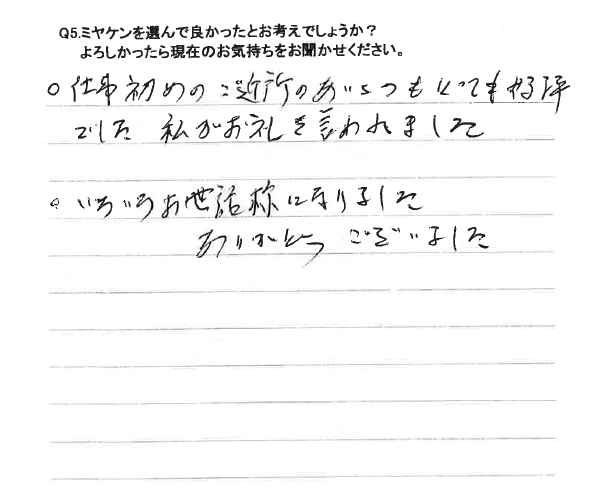 高崎市 屋根塗装工事 アンケート お客様の声 ミヤケン