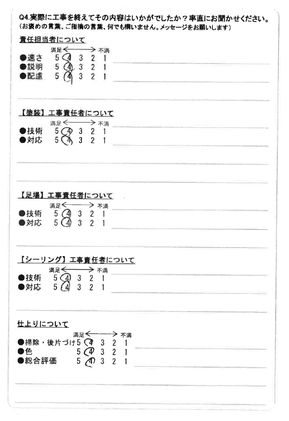 太田市 外壁塗装工事 アンケート お客様の声 ミヤケン