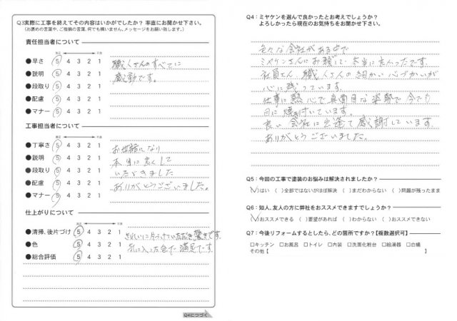 太田市 外壁塗装工事 平屋 アンケート お客様の声 ミヤケン
