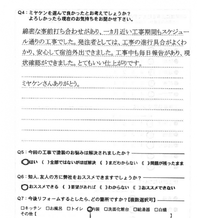 高崎市 外壁塗装 アンケート ミヤケン