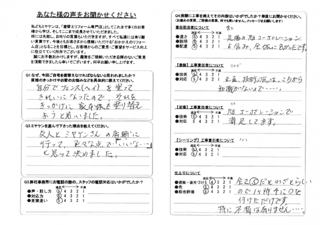太田市 外壁塗装 アンケート ミヤケン
