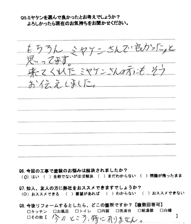 太田市 外壁塗装 アンケート ミヤケン