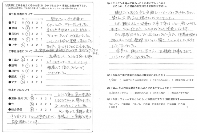 高崎市 外壁塗装 アンケート ミヤケン