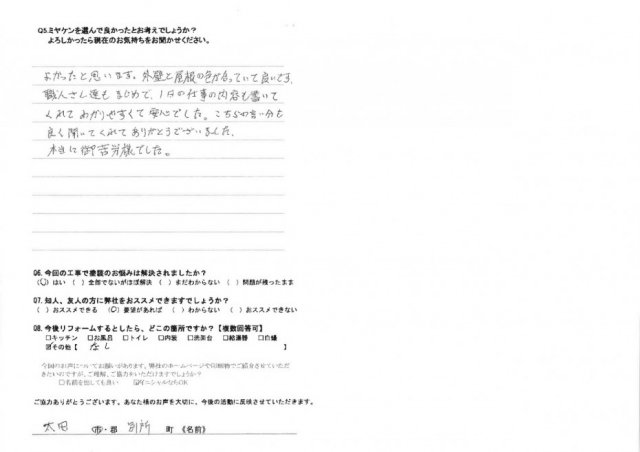 太田市 屋根外壁塗装工事 アンケート お客様の声 ミヤケン