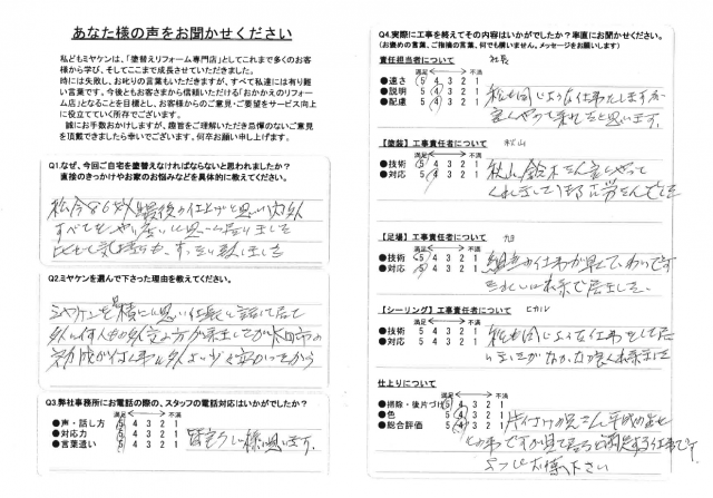 太田市 外壁塗装 アンケート ミヤケン
