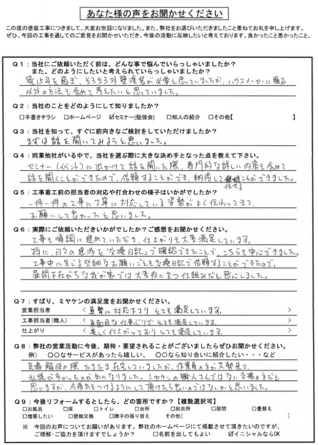 高崎市 屋根外壁塗装工事 アンケート お客様の声 ミヤケン