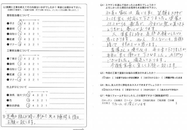 熊谷市 外壁塗装 アンケート ミヤケン