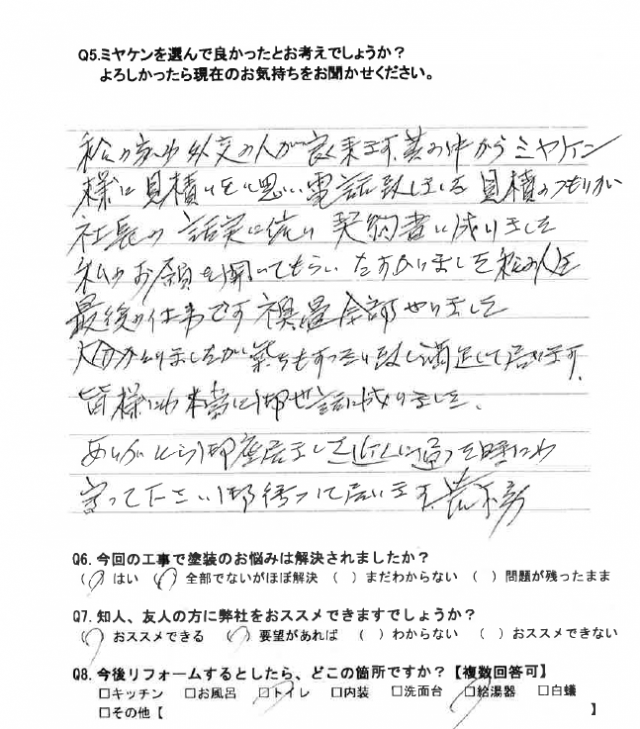 太田市 外壁塗装 アンケート ミヤケン