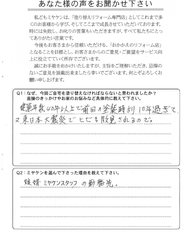 熊谷市 外壁塗装 アンケート ミヤケン
