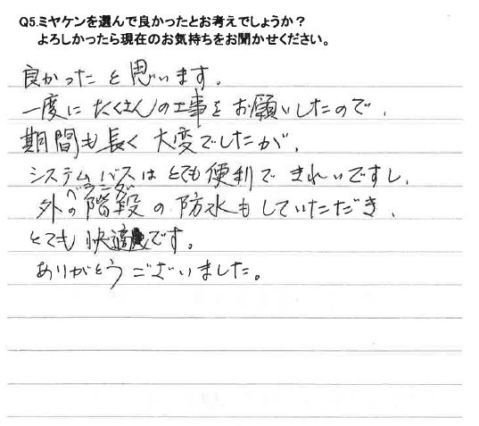 前橋市 外壁塗装工事 アンケート お客様の声 ミヤケン