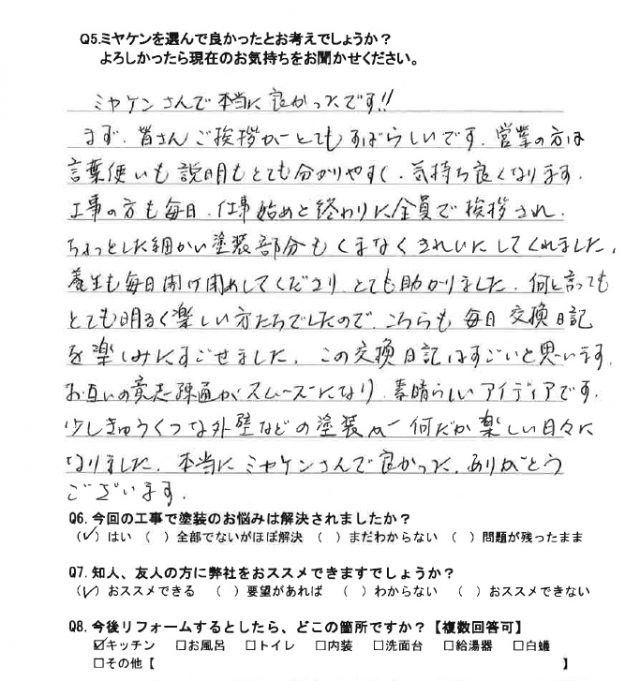 太田市 外壁塗装 アンケート ミヤケン