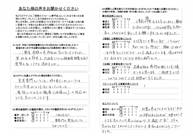 太田市 外壁塗装 アンケート ミヤケン