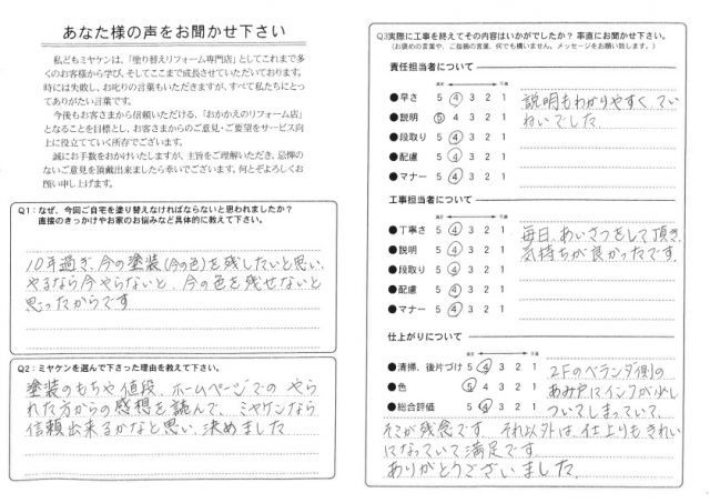 児玉氏神川町 外壁塗装工事 アンケート お客様の声 ミヤケン