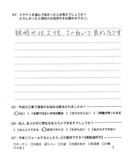 児玉氏神川町 外壁塗装工事 アンケート お客様の声 ミヤケン
