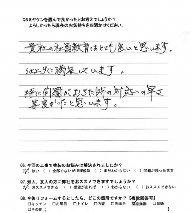 太田市 付帯部塗装 アンケート ミヤケン