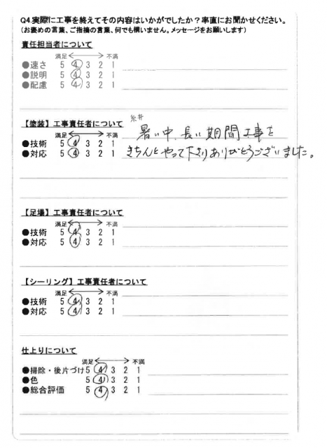 前橋市 外壁塗装工事 アンケート お客様の声 ミヤケン
