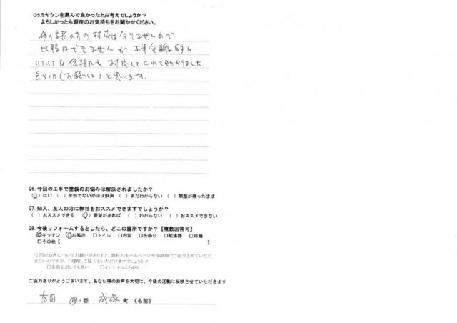 太田市 屋根外壁塗装工事 アンケート お客様の声 ミヤケン