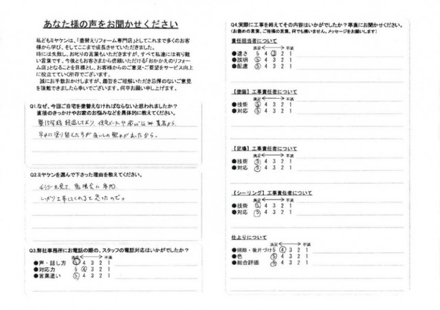 太田市 屋根外壁塗装工事 アンケート お客様の声 ミヤケン