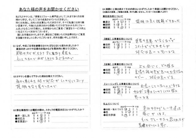 太田市 屋根外壁塗装工事 アンケート お客様の声 ミヤケン