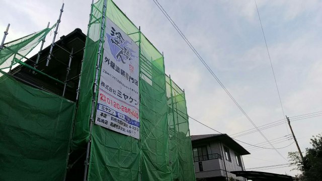 前橋市 屋根塗装 足場組み ミヤケン