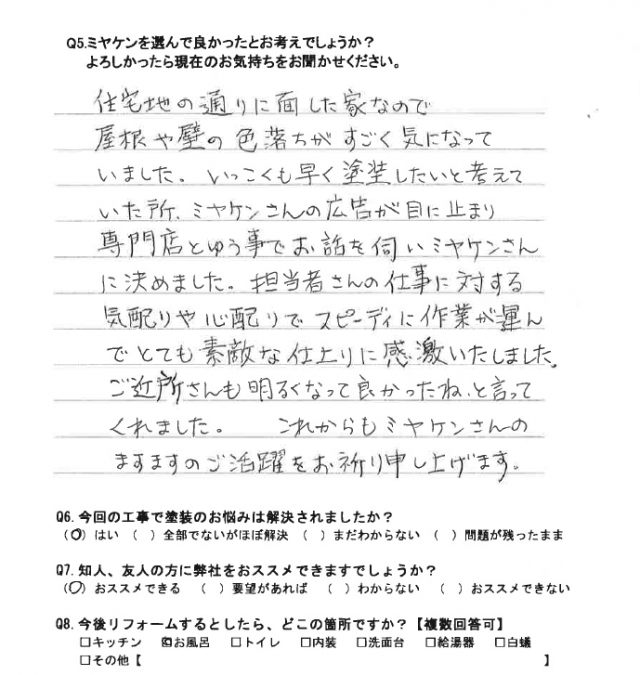 太田市 外壁塗装 アンケート ミヤケン