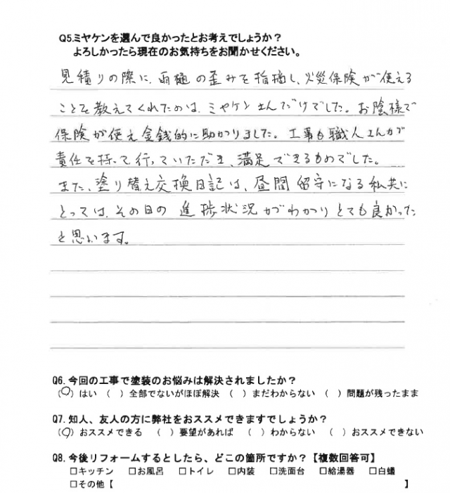 前橋市 屋根塗装 アンケート ミヤケン