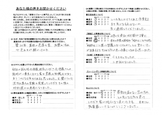 太田市 外壁塗装 アンケート ミヤケン