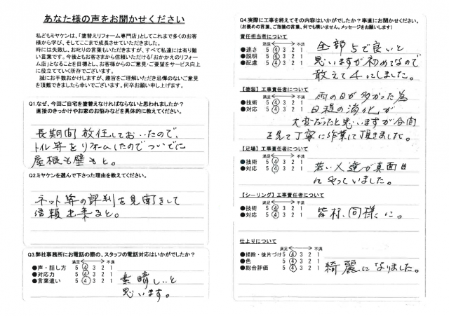 太田市 外壁塗装 アンケート ミヤケン