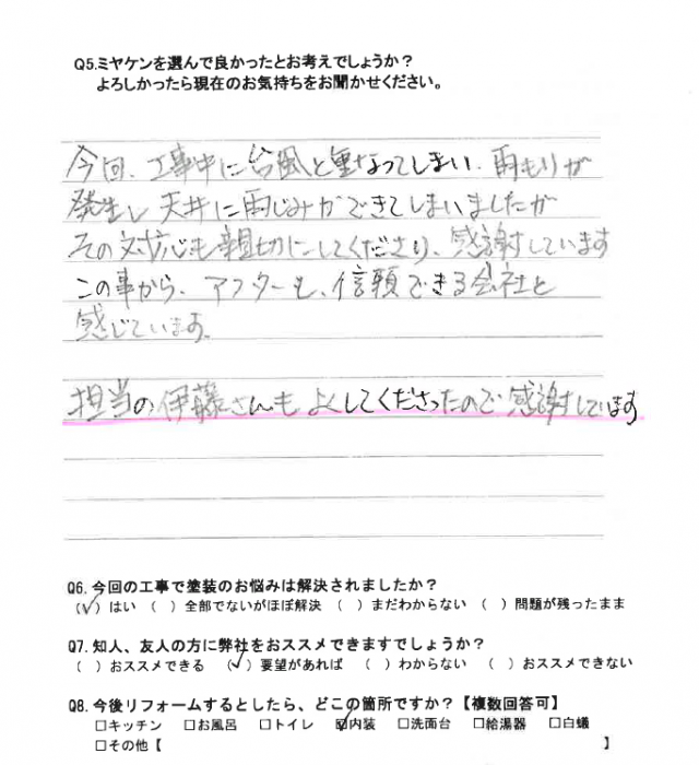 佐波郡玉村町 外壁塗装 アンケートア ミヤケン