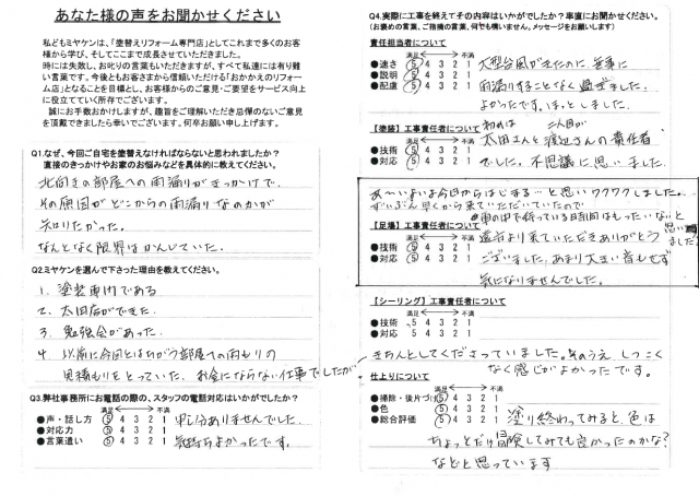 太田市 外壁塗装 アンケート ミヤケン