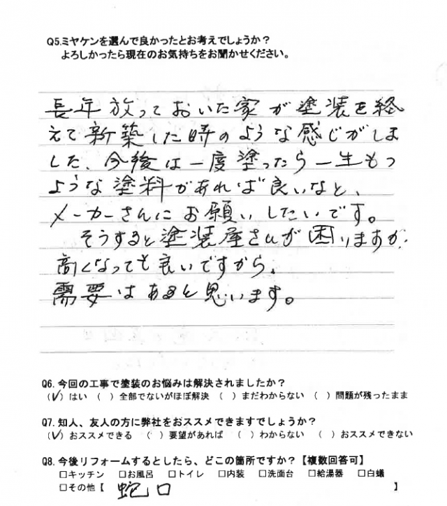 太田市 外壁塗装 アンケート ミヤケン