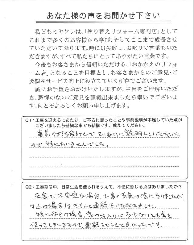 高崎市 外壁塗装 アンケート ミヤケン
