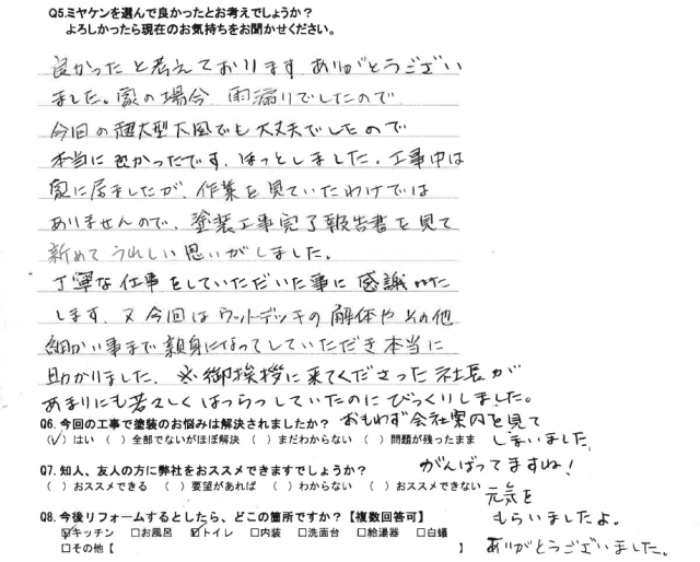 太田市 外壁塗装 アンケート ミヤケン