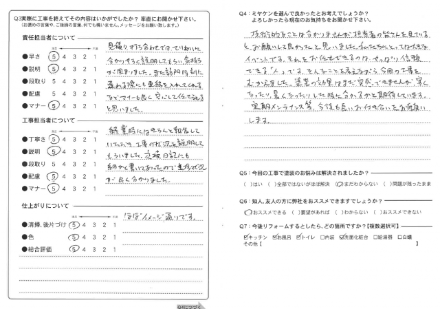 高崎市 外壁塗装 アンケート ミヤケン
