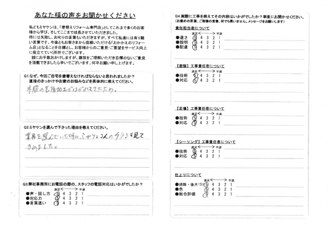 高崎市 外壁塗装 アンケート ミヤケン