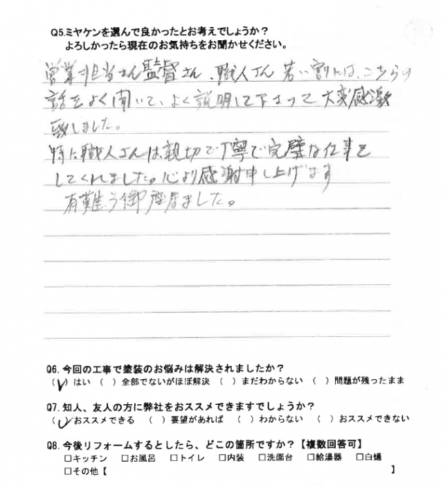 高崎市 外壁塗装 アンケート ミヤケン