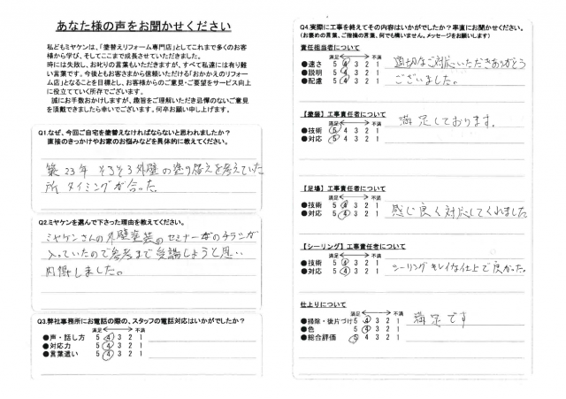 太田市 外壁塗装 アンケート ミヤケン