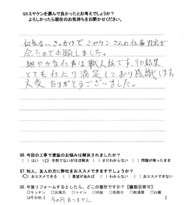 太田市 外壁塗装 アンケート ミヤケン