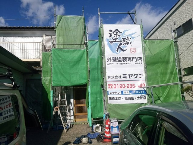 前橋市 外壁 足場組み ミヤケン