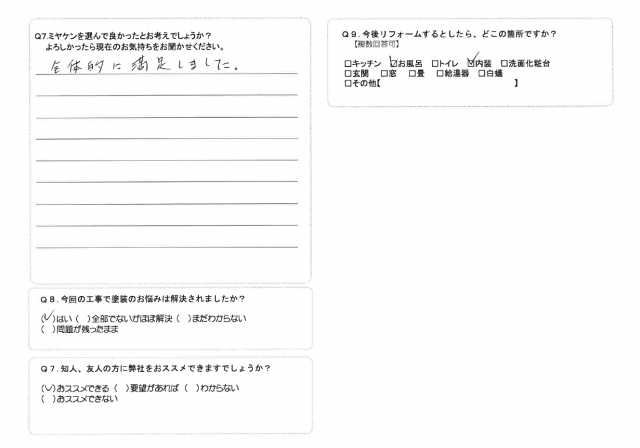 前橋市 外壁塗装 アンケート ミヤケン