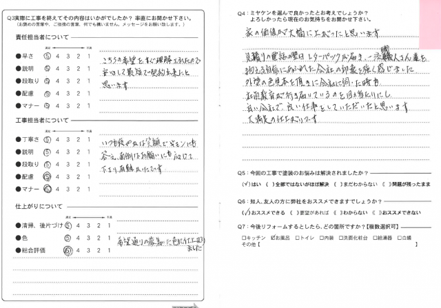前橋市 外壁塗装 アンケート ミヤケン