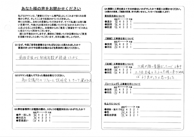 前橋市 外壁塗装 アンケート ミヤケン