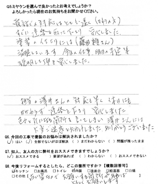 高崎市 外壁塗装工事 アンケート お客様の声 ミヤケン