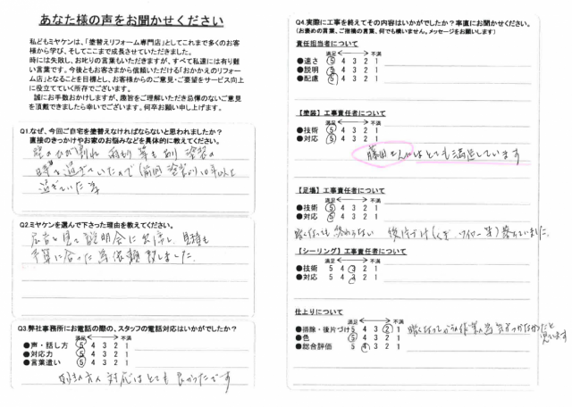 高崎市 外壁塗装工事 アンケート お客様の声 ミヤケン