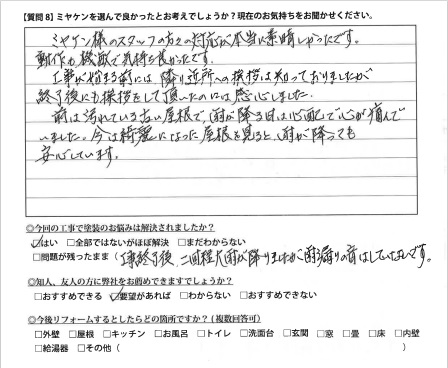 佐波郡玉村町 屋根塗装工事 アンケート お客様の声 ミヤケン