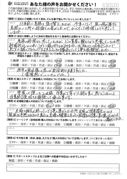 佐波郡玉村町 屋根塗装工事 アンケート お客様の声 ミヤケン