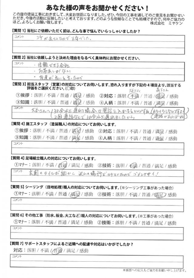 前橋市 外壁塗装 アンケート ミヤケン