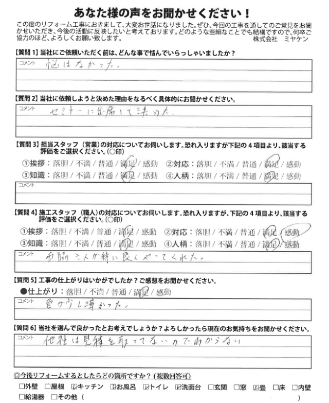 前橋市 外壁塗装 アンケート ミヤケン