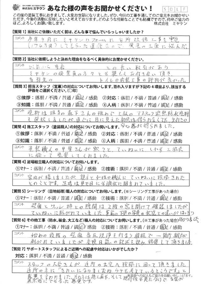 前橋市 外壁塗装工事 アンケート お客様の声 ミヤケン