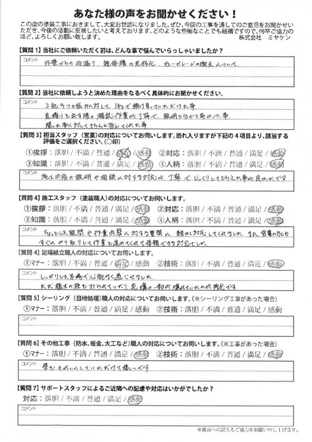 伊勢崎市 外壁塗装工事 アンケート お客様の声 ミヤケン